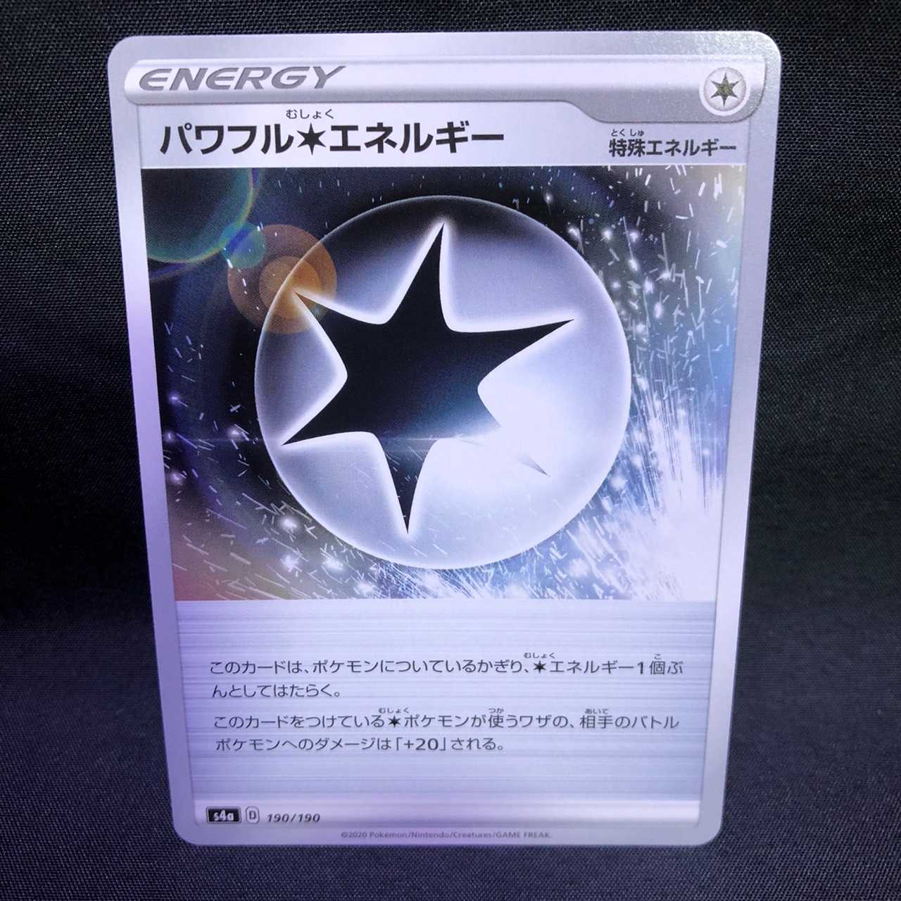 パワフル無色エネルギー シャイニースターV