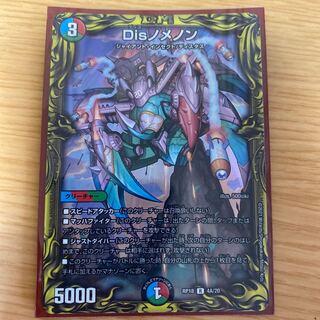 Disノメノン(20thレア仕様)