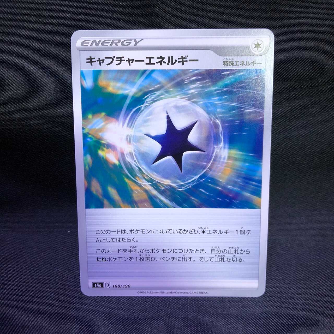 キャプチャーエネルギー シャイニースターV