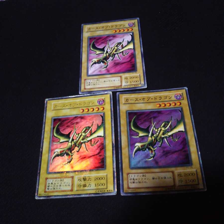 カースオブドラゴン 1枚