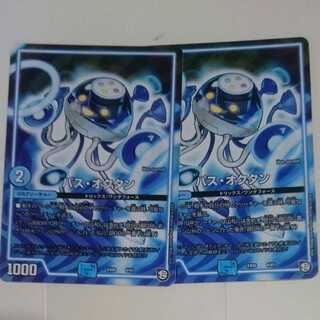 パス・オクタン