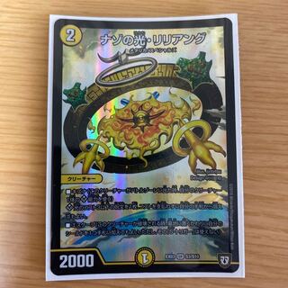 ナゾの光・リリアング