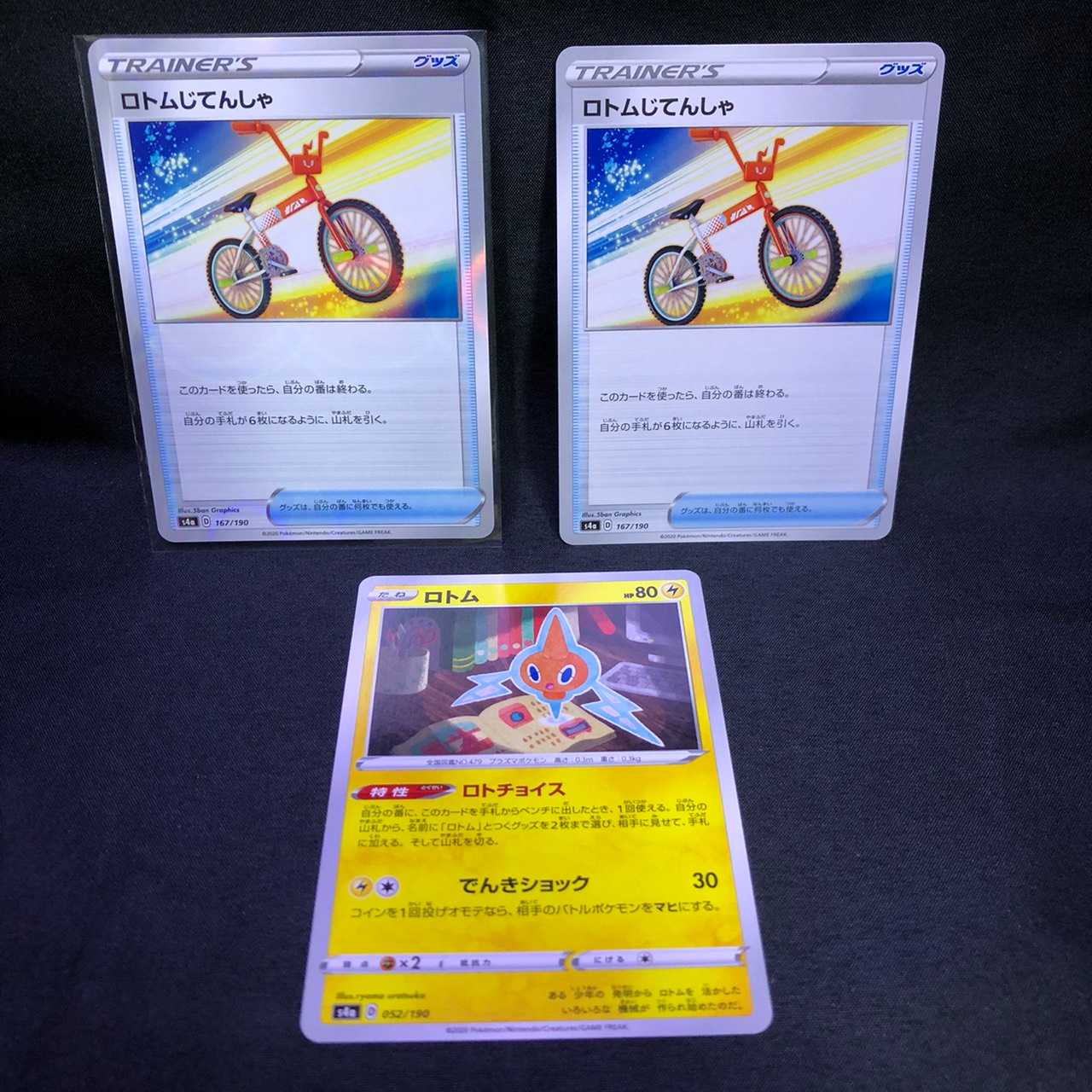Rotom RotomBicycle set Shiny Star V