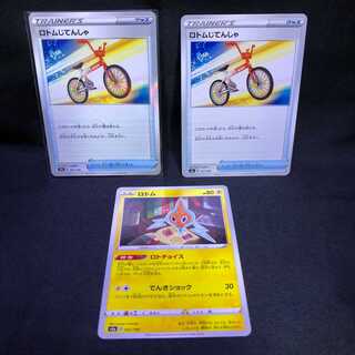 Rotom RotomBicycle set Shiny Star V