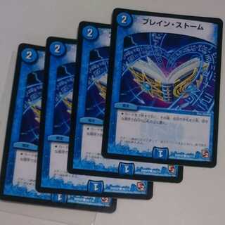 ブレイン・ストーム