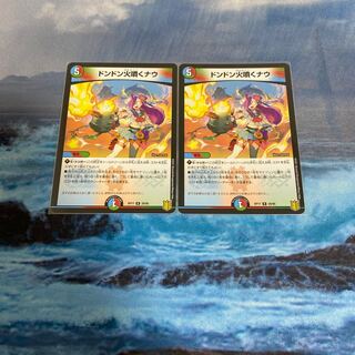 ドンドン火噴くナウ