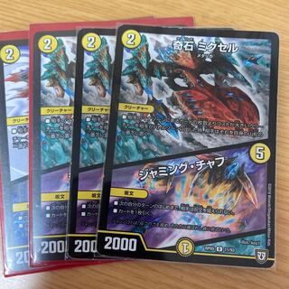 奇石 ミクセル｜ジャミング・チャフ　2枚傷