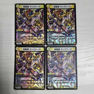 煌星龍サッヴァークVR 4枚セット