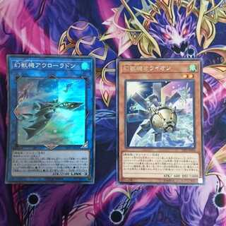 幻獣機オライオン 幻獣機アウローラドン セット