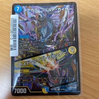 メヂカラ・コバルト・カイザー｜アイド・ワイズ・シャッター