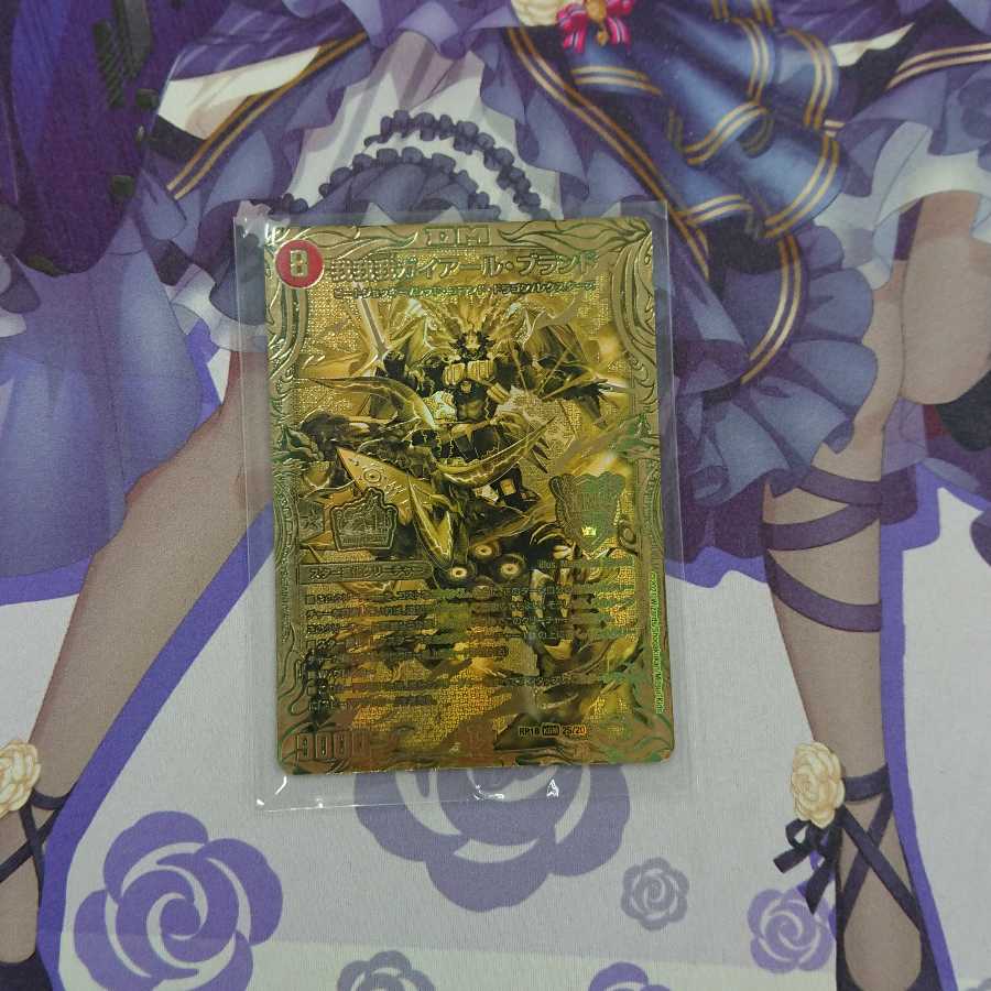 我我我ガイアール・ブランド(20thSPゴールドレア仕様) KGM