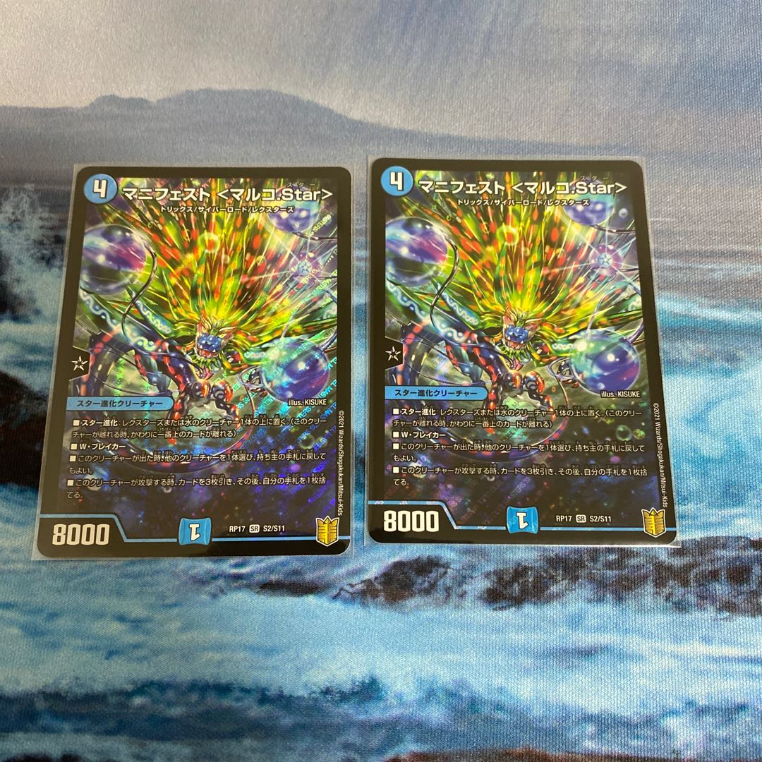 マニフェスト <マルコ.Star>