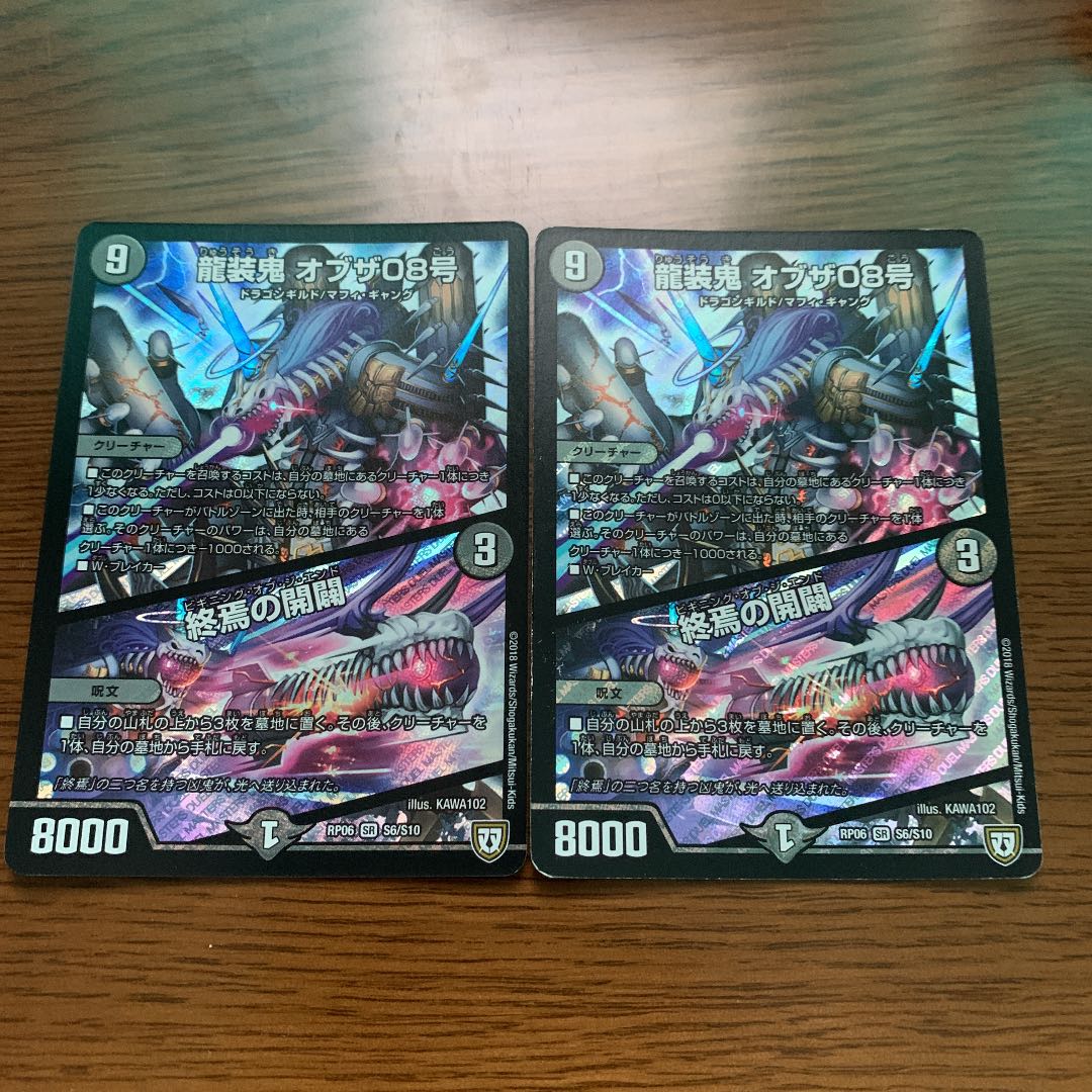 龍装鬼 オブザ08号｜終焉の開闢
