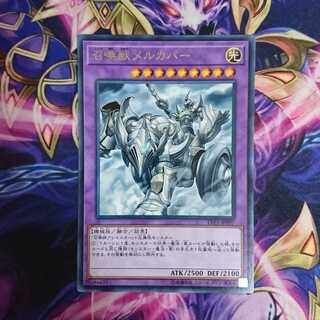 召喚獣メルカバー