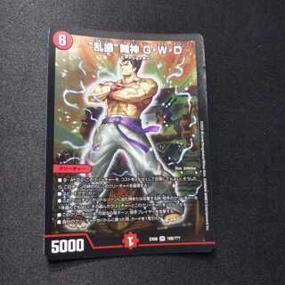 “乱振”舞神 G・W・D