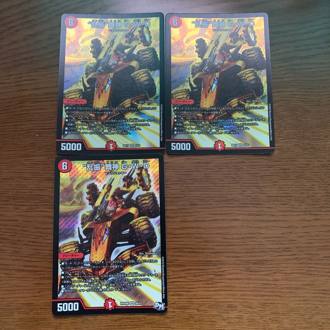 “乱振”舞神 G・W・D