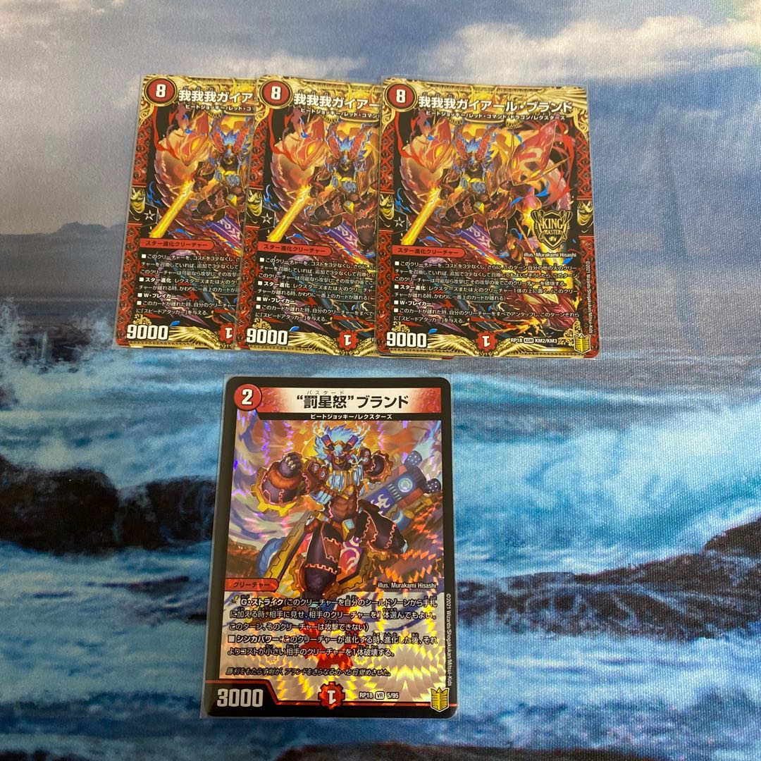 我我我ガイアール・ブランド