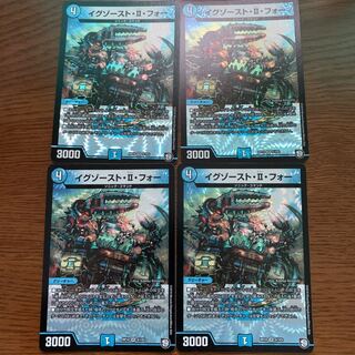 イグゾースト・II・フォー