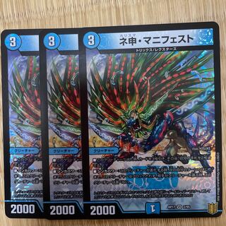 ネ申・マニフェスト