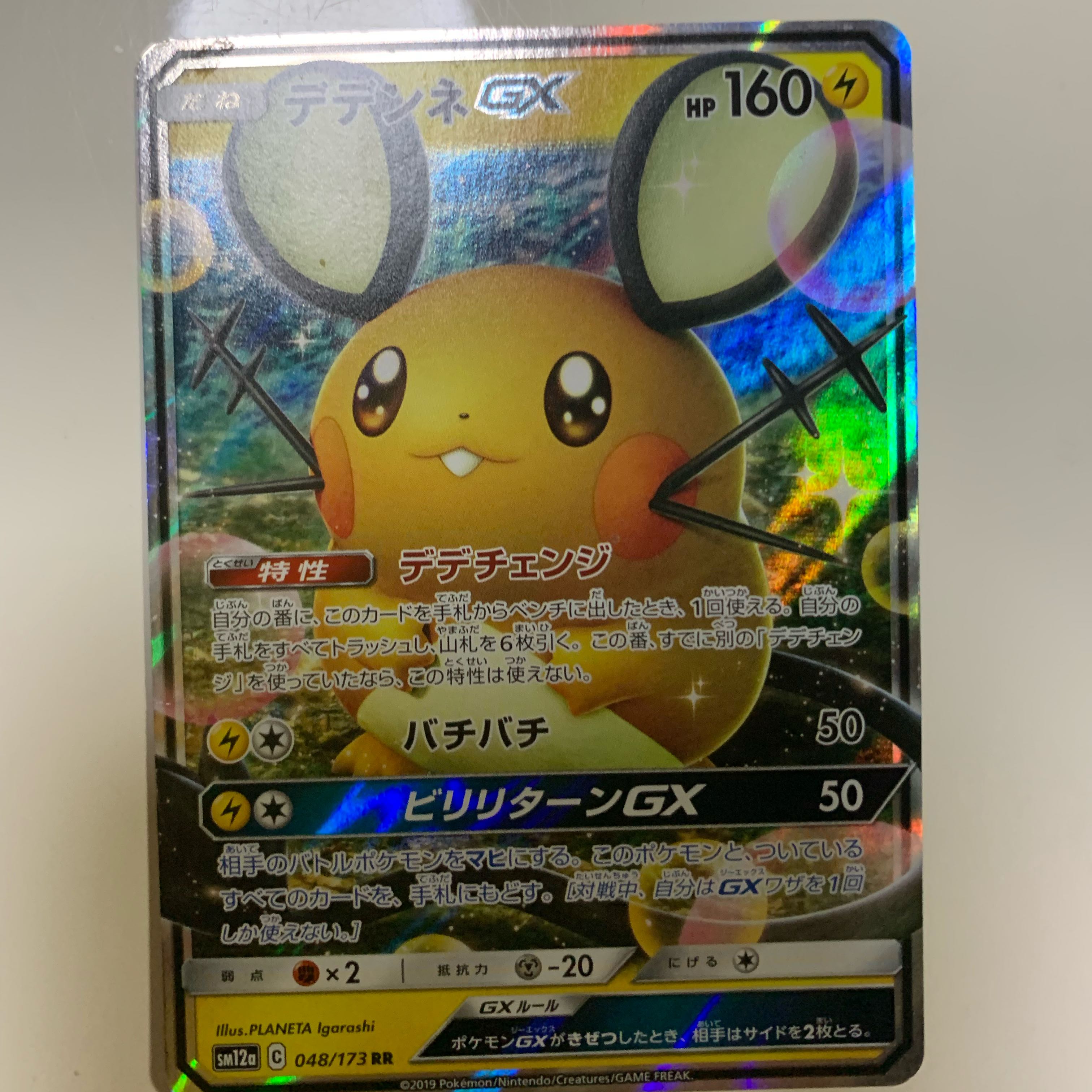 デデンネGX RR4枚