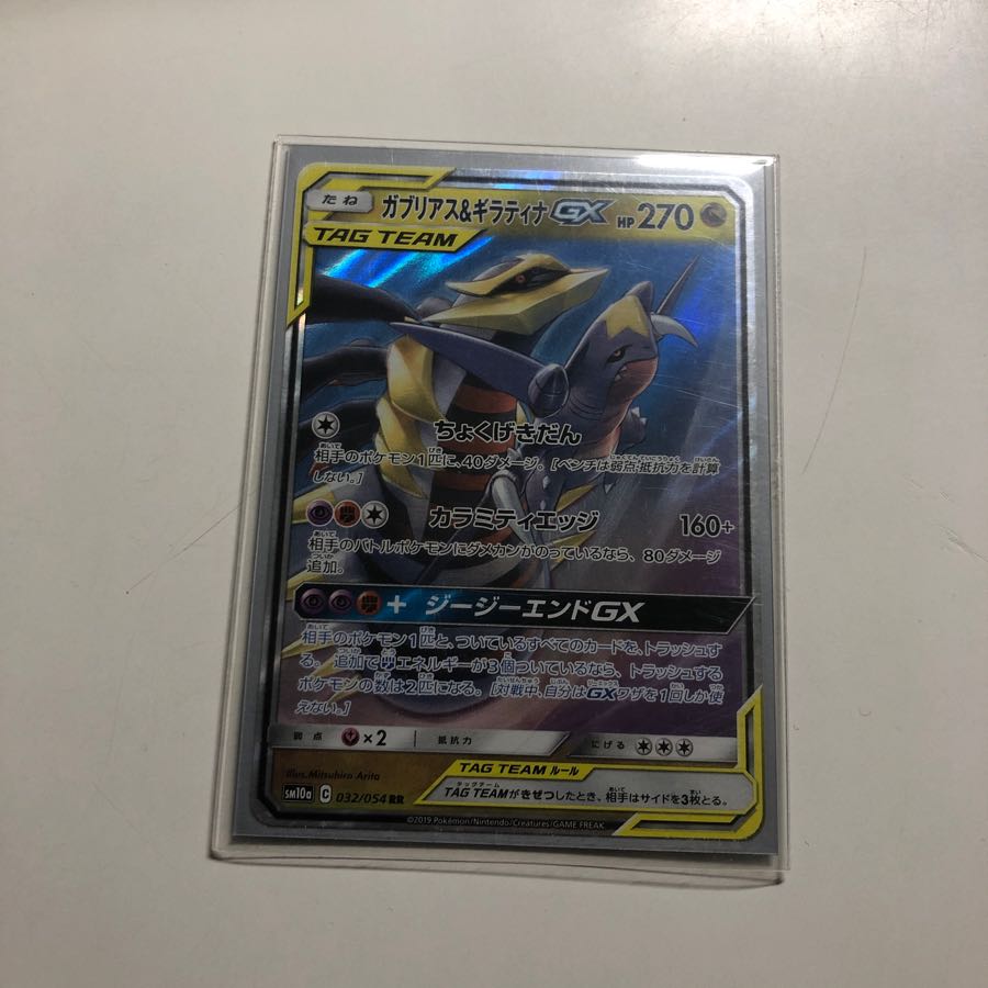 ガブリアス&ギラティナGX