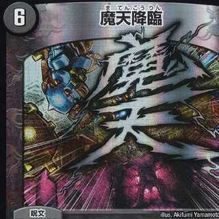 魔天降臨 BBP 募集