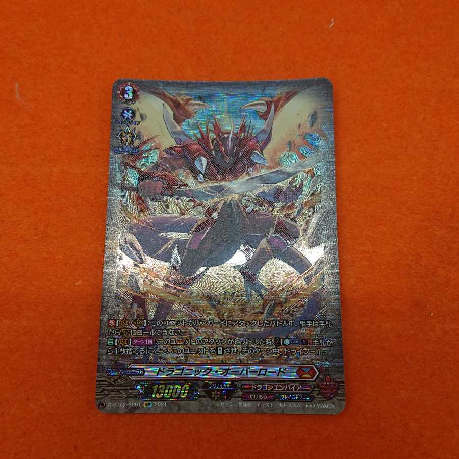 どらごにっく・オーバーロード SP D-BT02