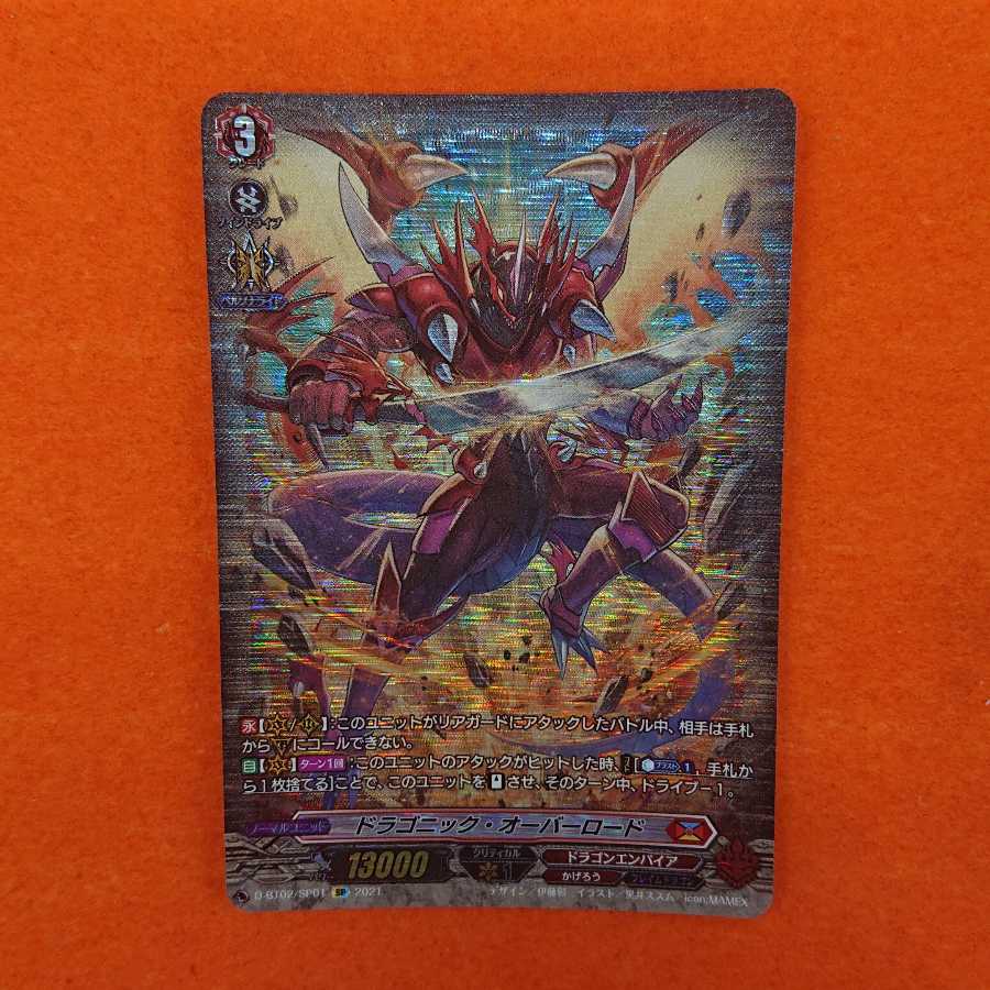 どらごにっく・オーバーロード SP D-BT02