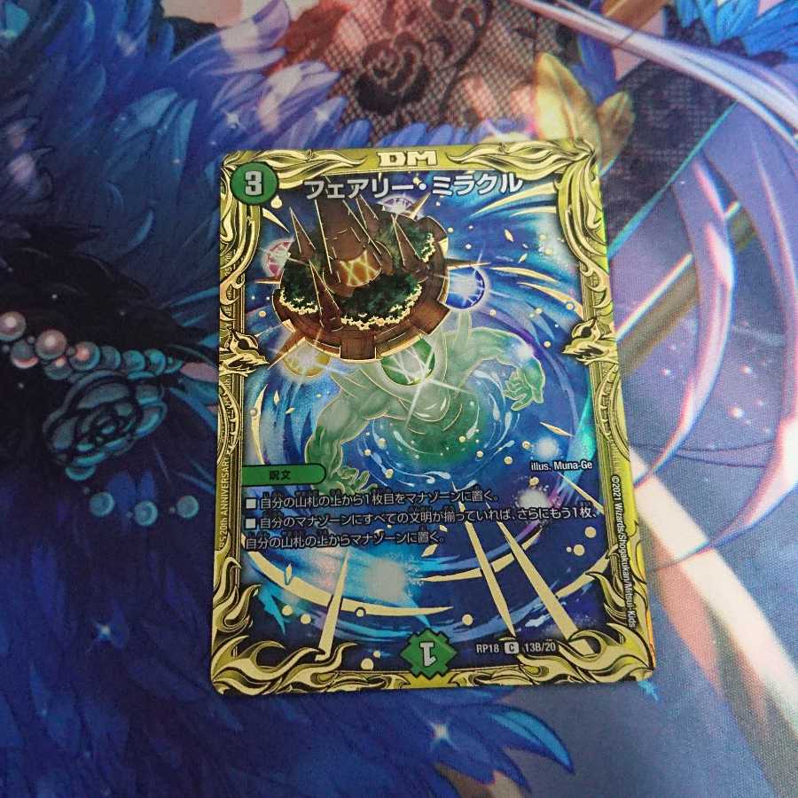フェアリー・ミラクル(20thSPレア仕様)