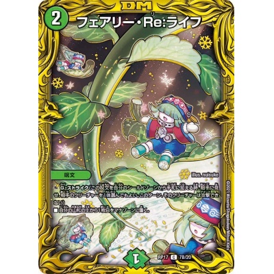 フェアリー・Re:ライフ【C】{RP177B/20}《自然》
