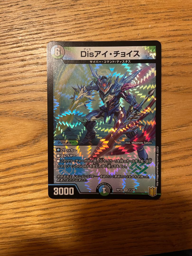 Disアイ・チョイス VR