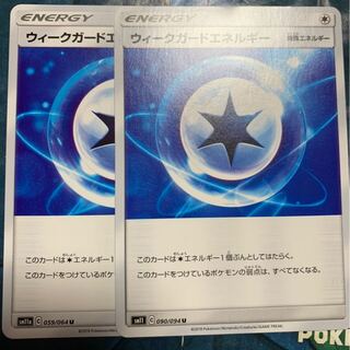 Weakness GuardEnergy