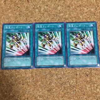 緊急テレポート