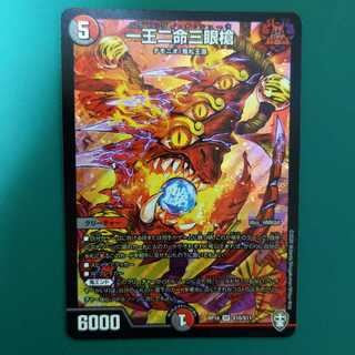 一王二命三眼槍