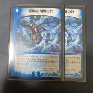 龍脈術 落城の計