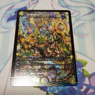 砕慄接続 グレイトフル・ベン  1枚