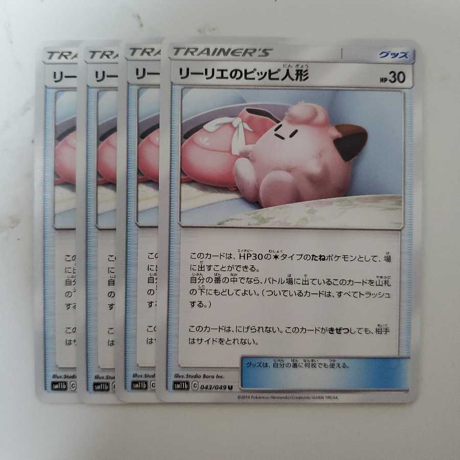 リーリエのピッピ人形 4枚セット