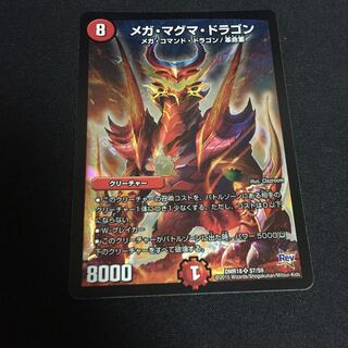 メガマグマドラゴン 1枚