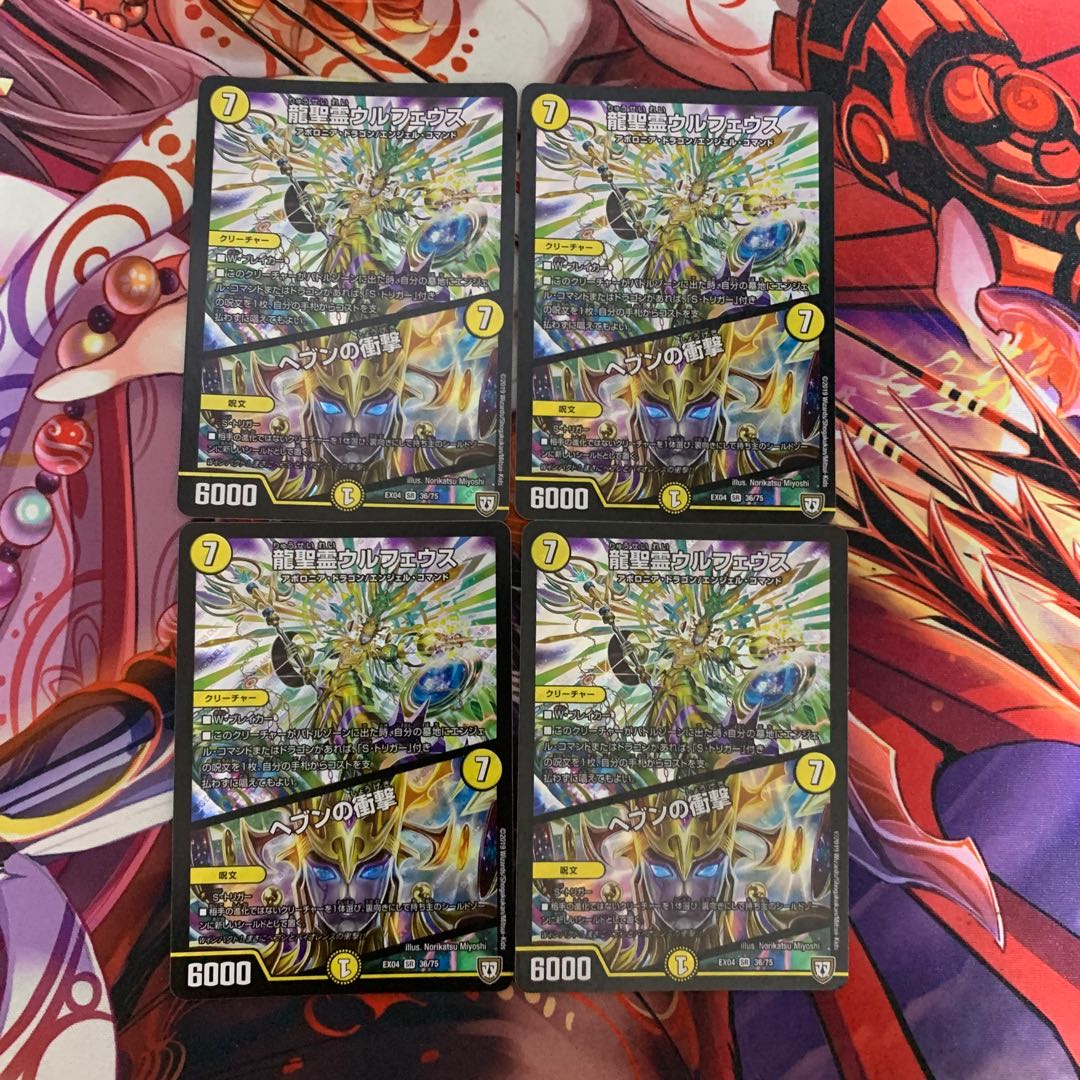 龍聖霊ウルフェウス｜ヘブンの衝撃