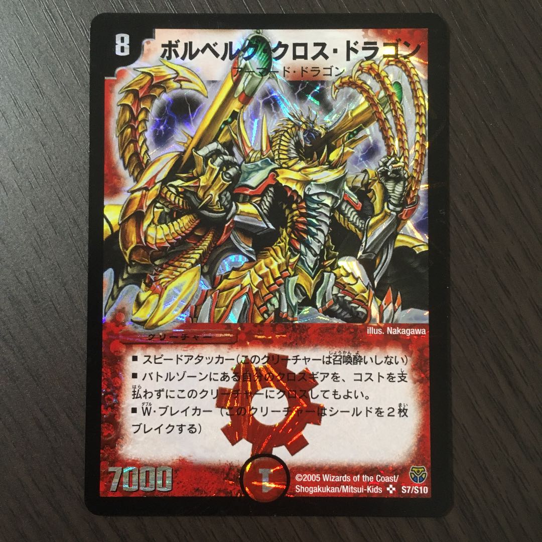 超神星アポロヌス・ドラゲリオン / ボルベルグ・クロス・ドラゴン 初期 専用