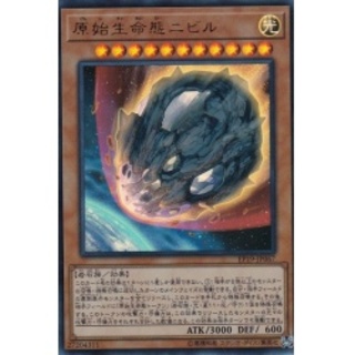 原始生命態ニビル【ウルトラ】{EP19-JP067}《モンスター》