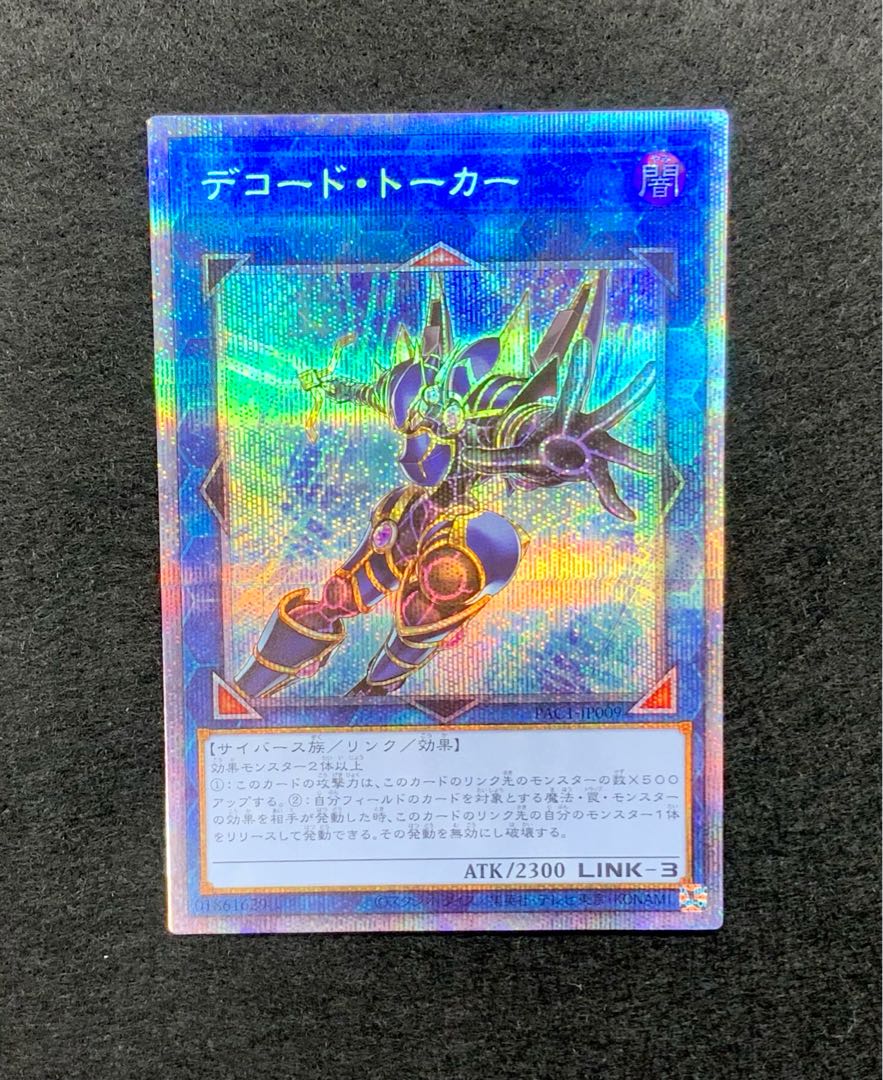 デコード・トーカー（イラスト違い版） プリズマティックシークレットレア