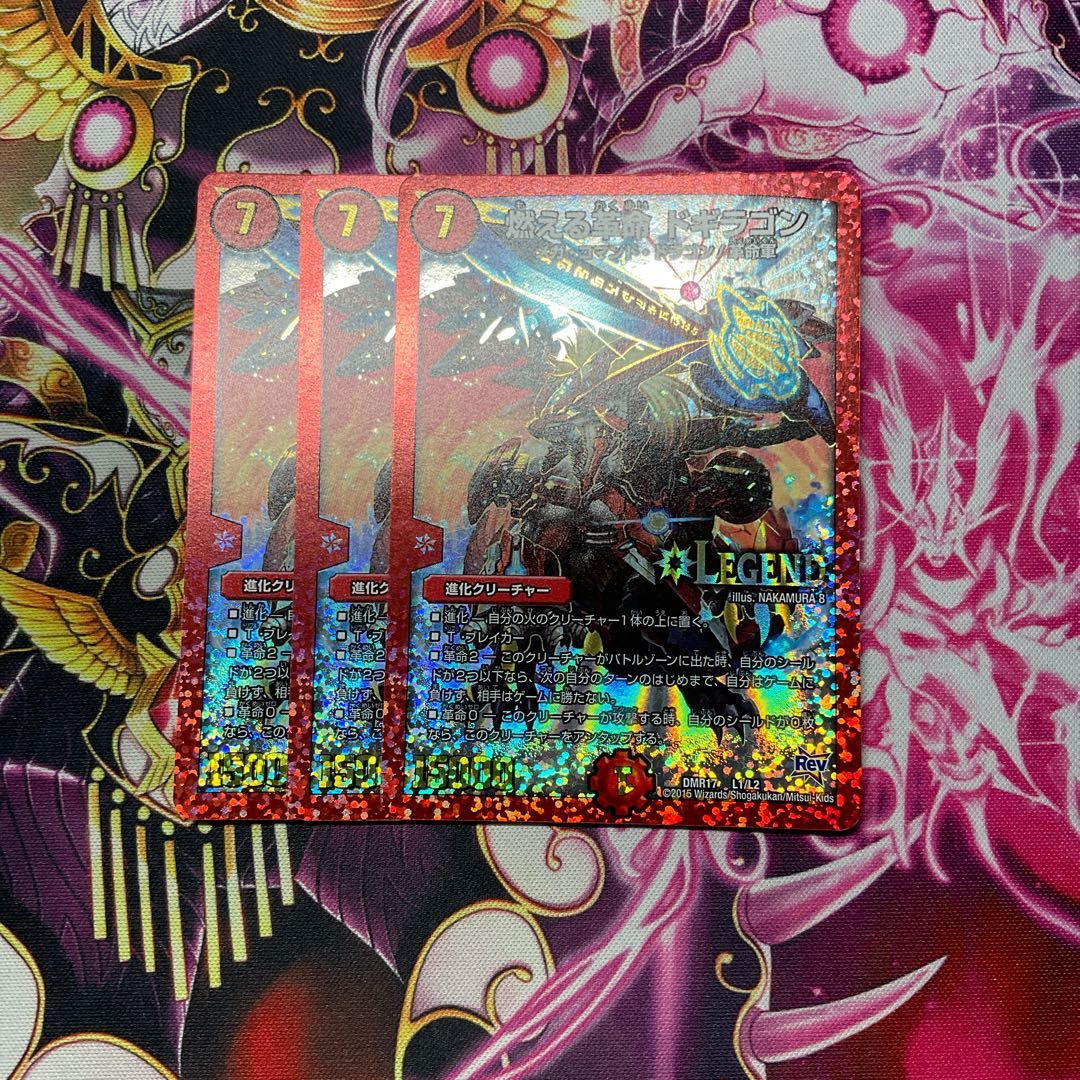 燃える革命 ドギラゴン