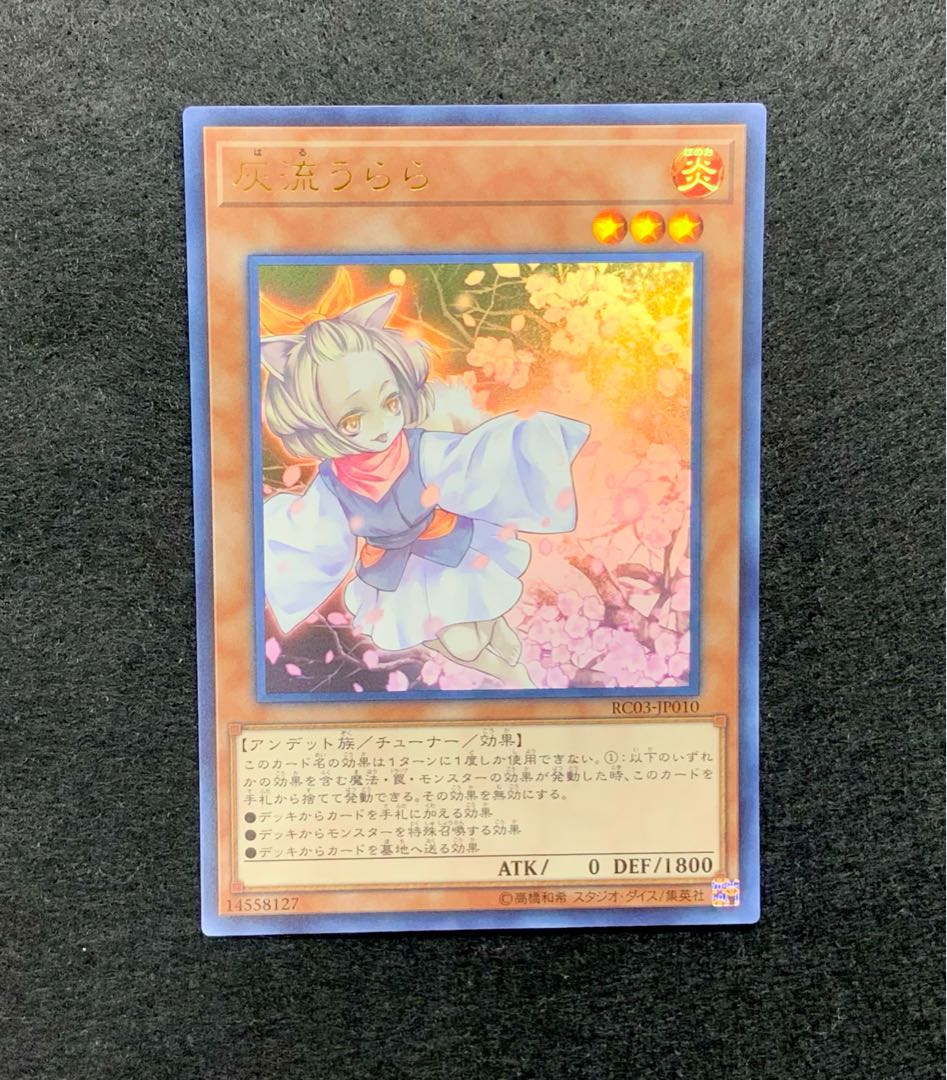 灰流うらら(既存イラスト) ウルトラレア