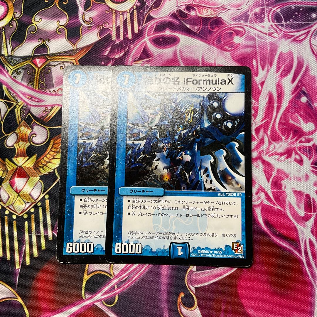 偽りの名iformulaX