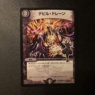 デビル・ドレーン