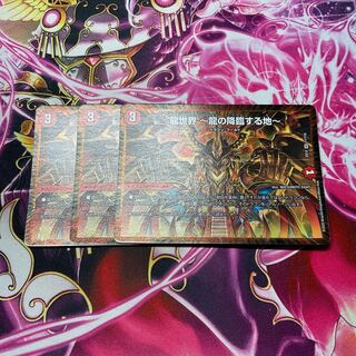 龍世界 -龍の降臨する地-