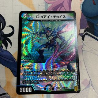 disアイ・チョイス