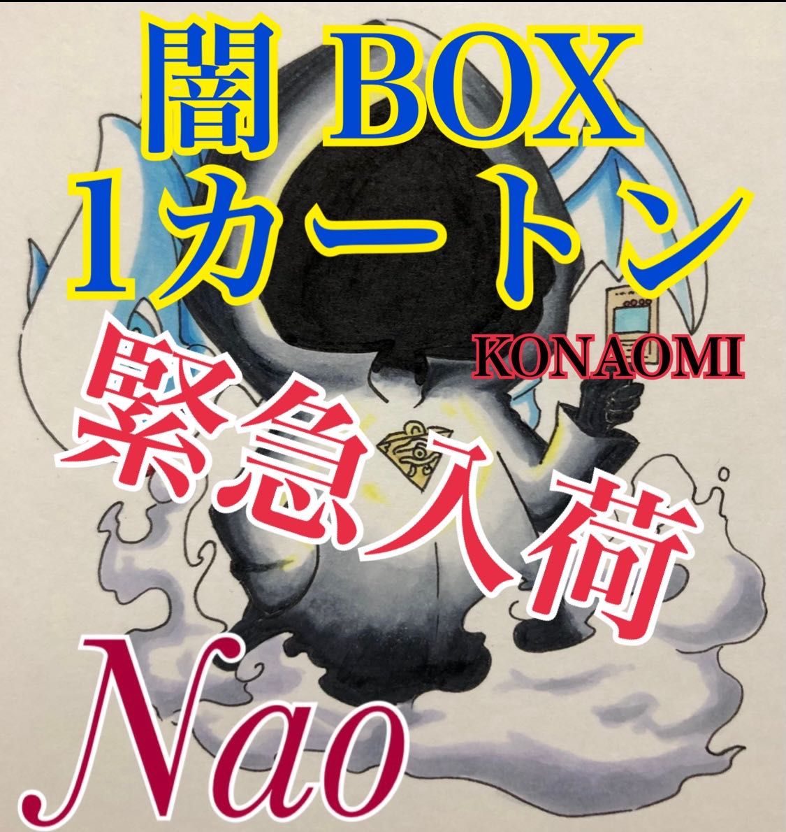 KONAOMI YamiBOX Oripa 1枚