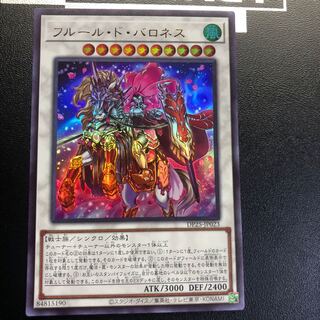 フルール・ド・バロネス ウルトラレア